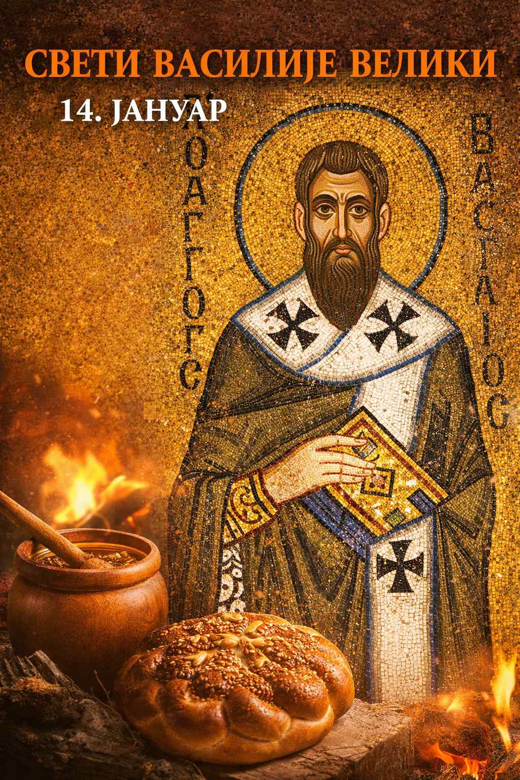 Sveti Vasilije Veliki - Zašto je 14. januar jedan od najvažnijih porodičnih praznika