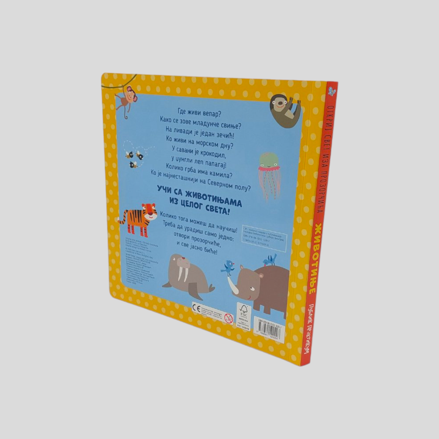 Otkrij svet iza prozorcica – Zivotinje - rs-mangoshop.com