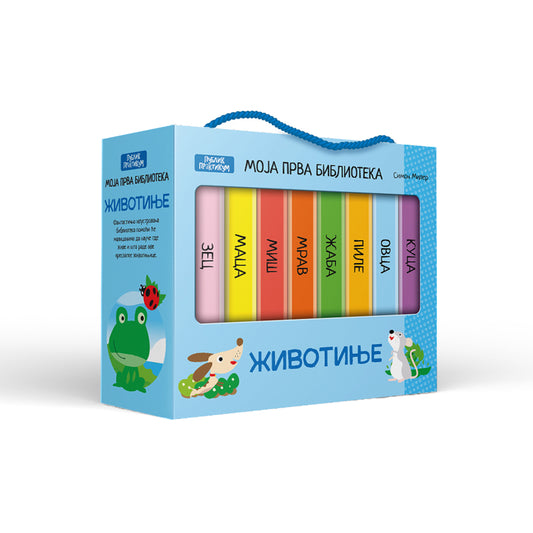 Moja prva biblioteka – Zivotinje - rs-mangoshop.com